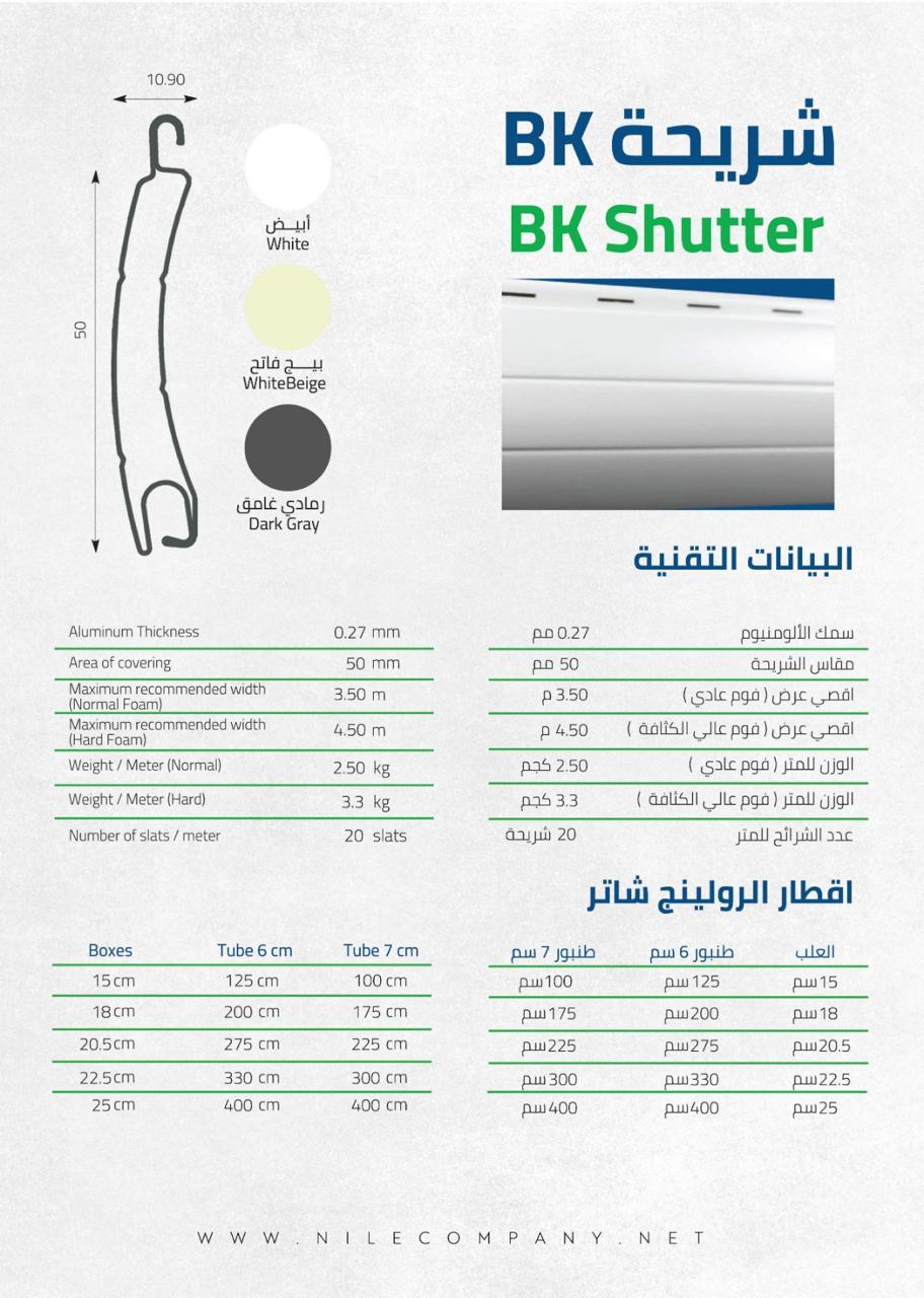 Nile Company BK Shutter technical datasheet showing profile dimensions, colours, specifications and rolling-size guidance.